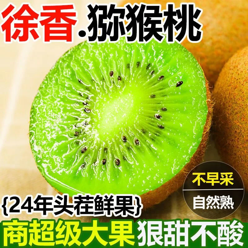 陕西眉县正宗徐香绿心榴莲猕猴桃新鲜应季水果香甜草帽多汁个人