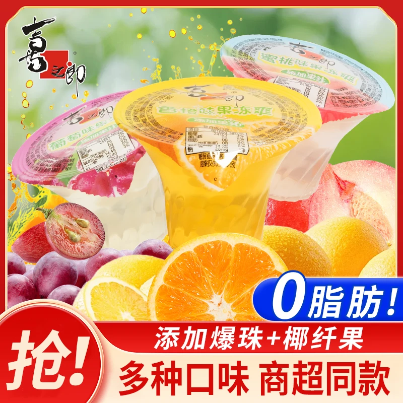 喜之郎 95克果冻爽钻石杯多口味夏日吸的果冻儿童解馋休闲零食