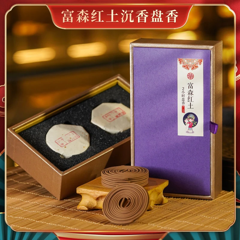 富森红土高端盘香茶室天然野高货无化学添加香气健康客厅优质净化