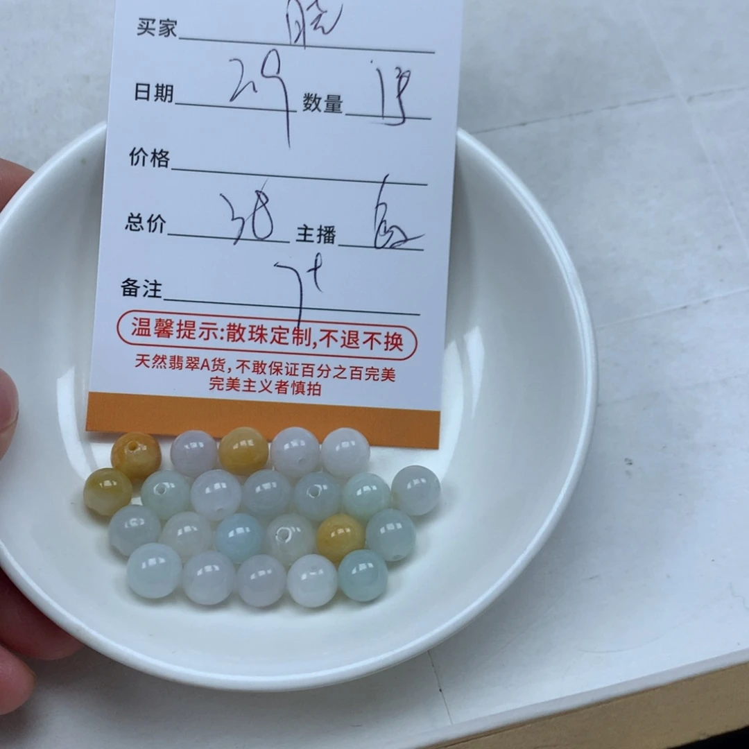 翡翠散珠晓*.多样性发货