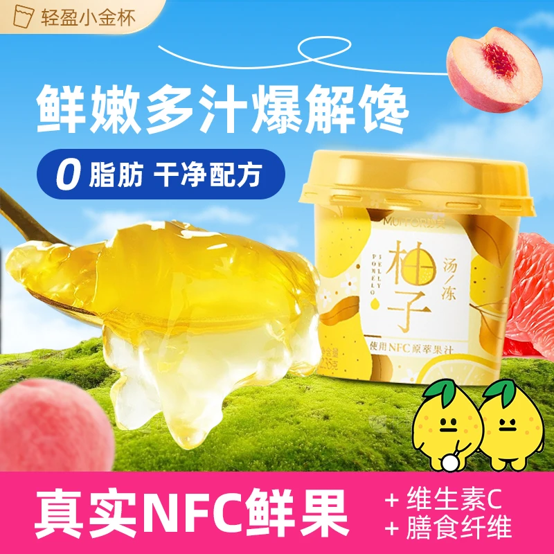 【轻卡0负担】NFC鲜果汁汤冻维生素C/0脂什锦果蔬果冻爆汁解馋充饥
