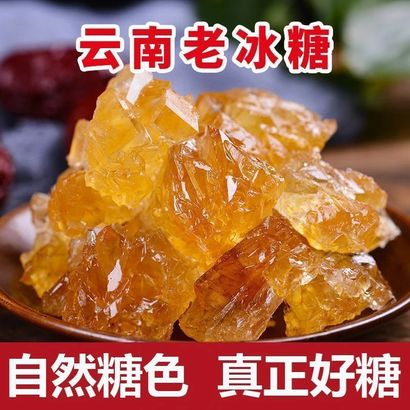 云南优级甘蔗熬制黄冰糖老冰糖老黄自然结晶泡酒龙眼干优选