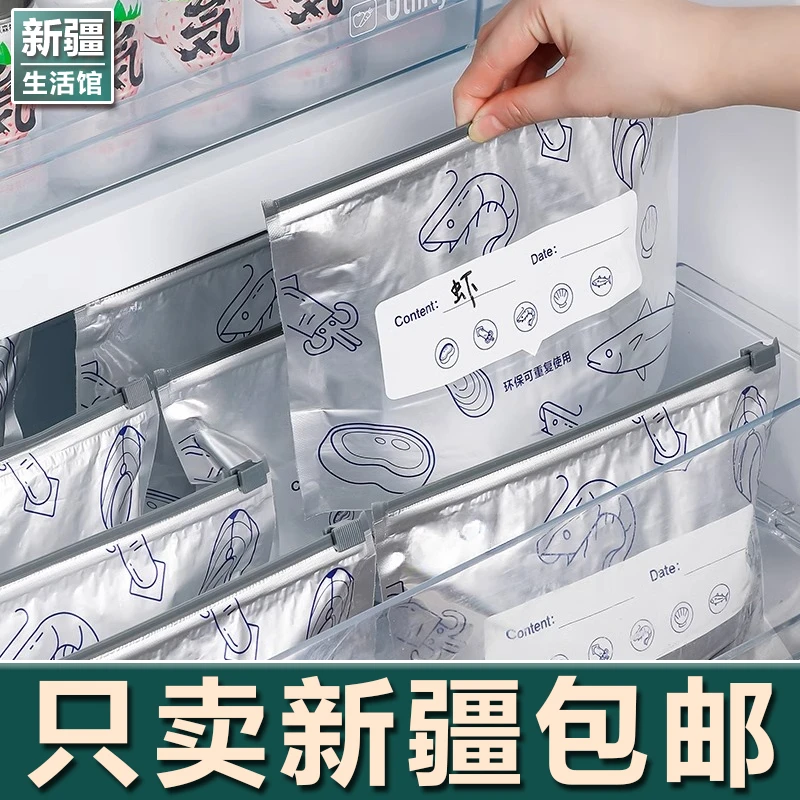 新疆生活馆铝箔保鲜袋冰箱冷冻密封袋自封袋拉链式食品分装袋