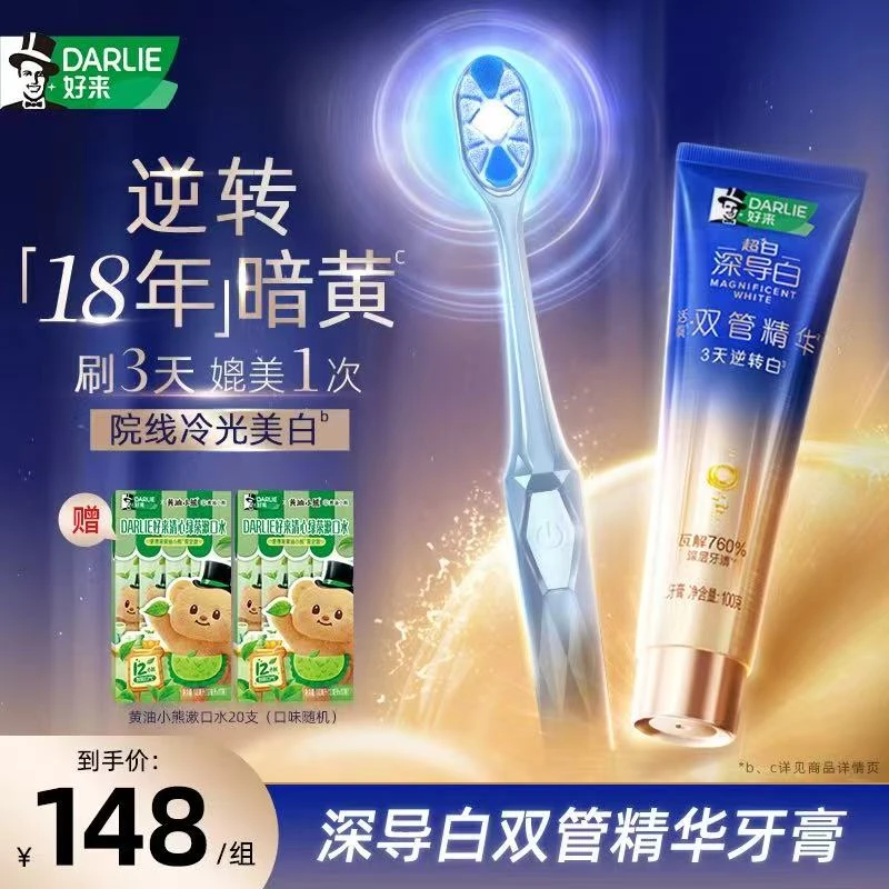 【白鹿推荐】DARLIE好来原黑人牙膏牙刷组美白去黄去渍双管精华 db1
