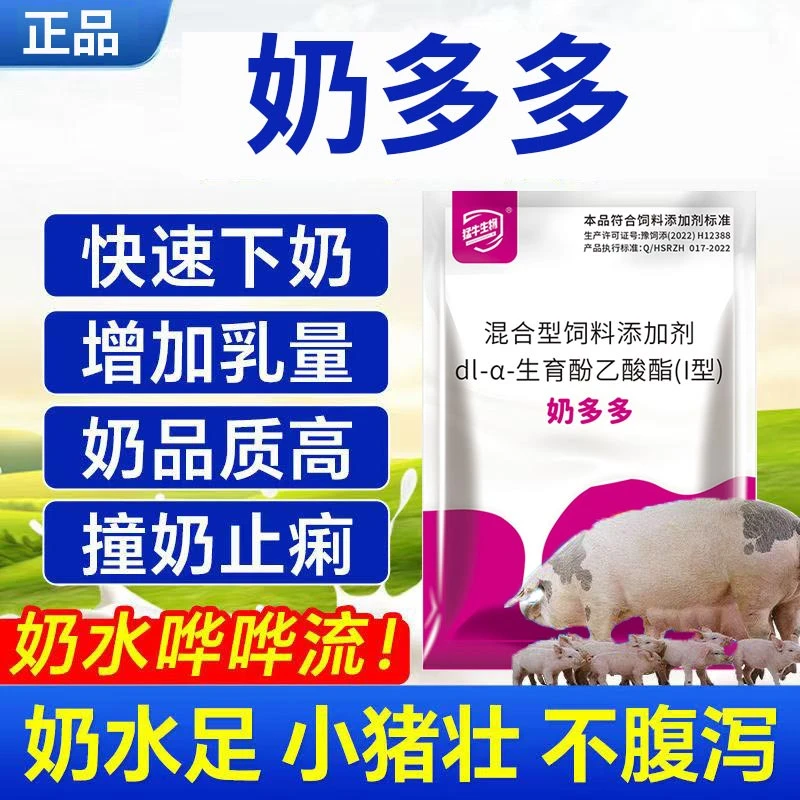 奶多多奶多旺猪牛羊产后无奶催奶母畜专用饲料添加剂厂家直销正品