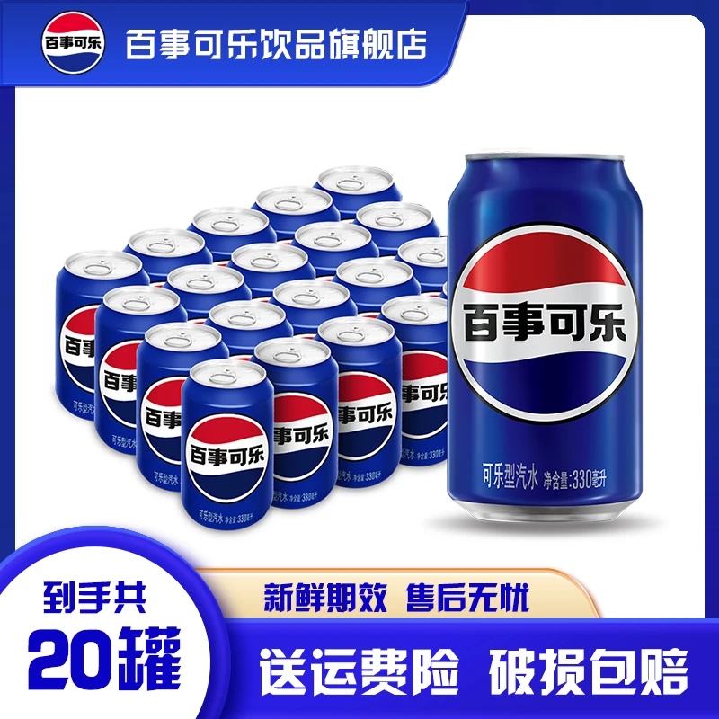 【直播专享】百事可乐常规罐330ml*20罐碳酸饮料汽水