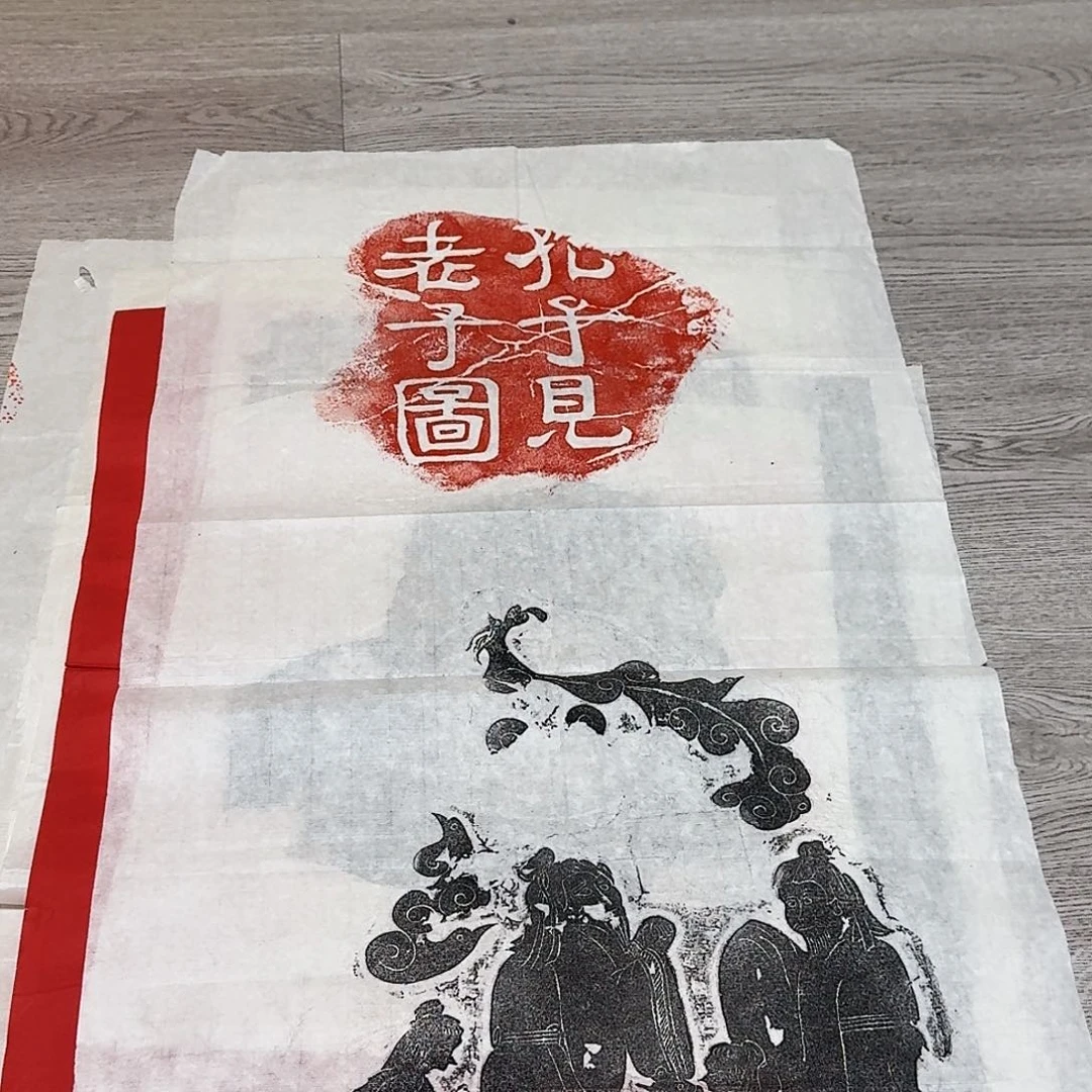 拓片用纸其他孔子见老子图