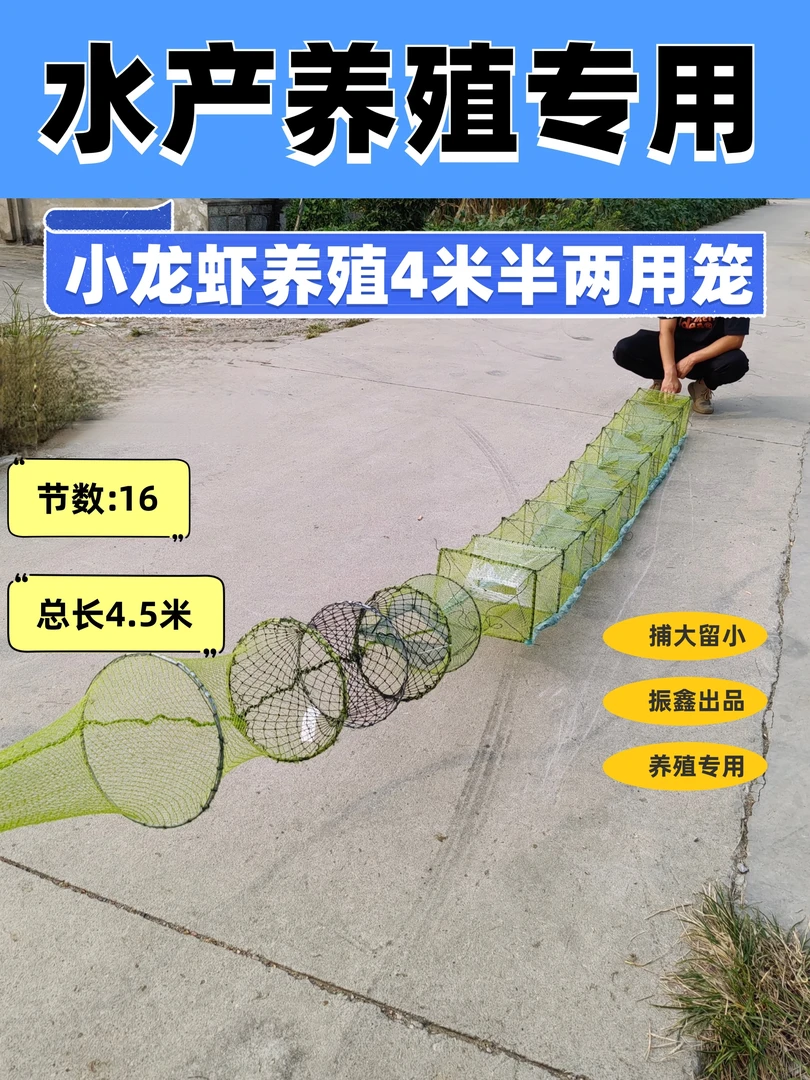 4.5米两用精品甩笼  虾塘围沟专用虾笼 甩笼 虾稻田专用笼
