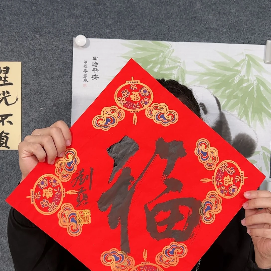 国画（vv）福字 书画