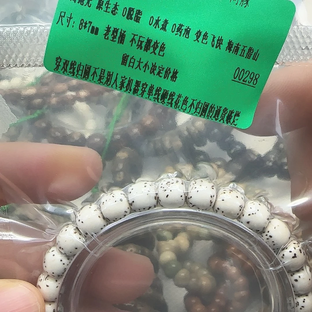 手串星月菩提16传说半壁留白星月87单圈河豚