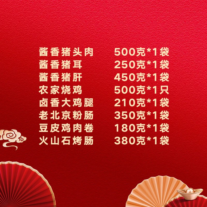 【香宇】新年迎春礼盒2820克