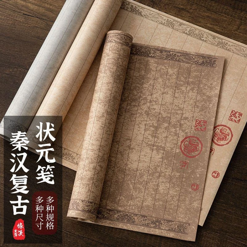 秦汉复古状元笺四尺对开四开软笔书法作品纸复古半生熟比赛用纸