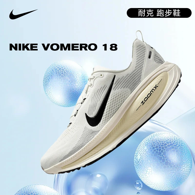 【滔搏体育】NIKE耐克男鞋情人节NIKE VOMERO 18人生跑鞋HM6803-101