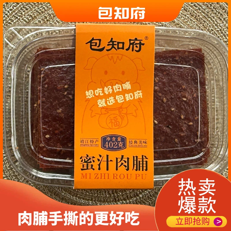 包知府正宗靖江特产肉脯原味蜜汁味402克大片肉脯办公室零食