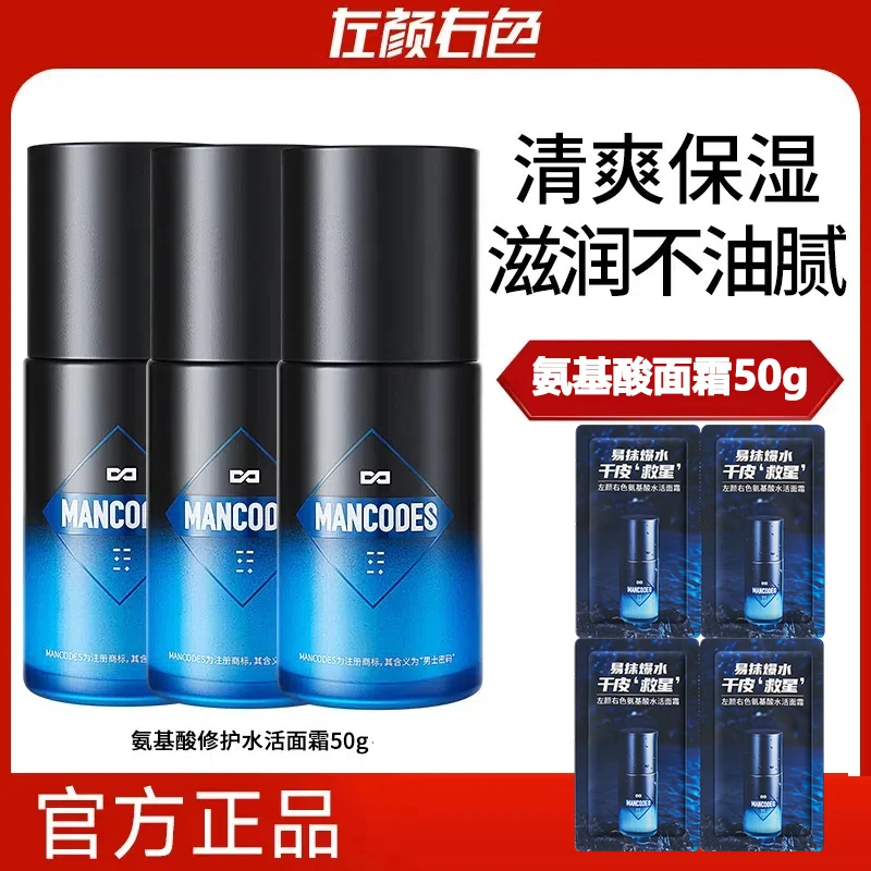 左颜右色爆水面霜男士专用擦脸霜男生护肤品补水保湿润肤控油滋润