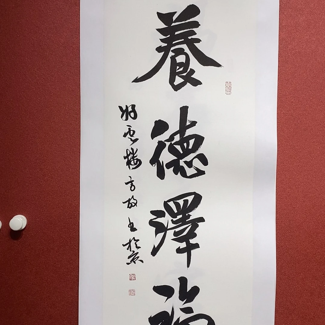 书法养德泽夫直播大漏