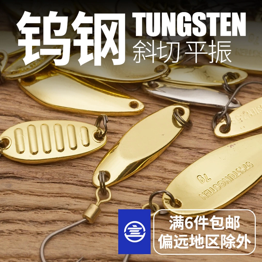 言饵钨钢亮片平振斜切柳叶双曲甲虫菱形柳叶微物路亚饵军鱼马口鱼