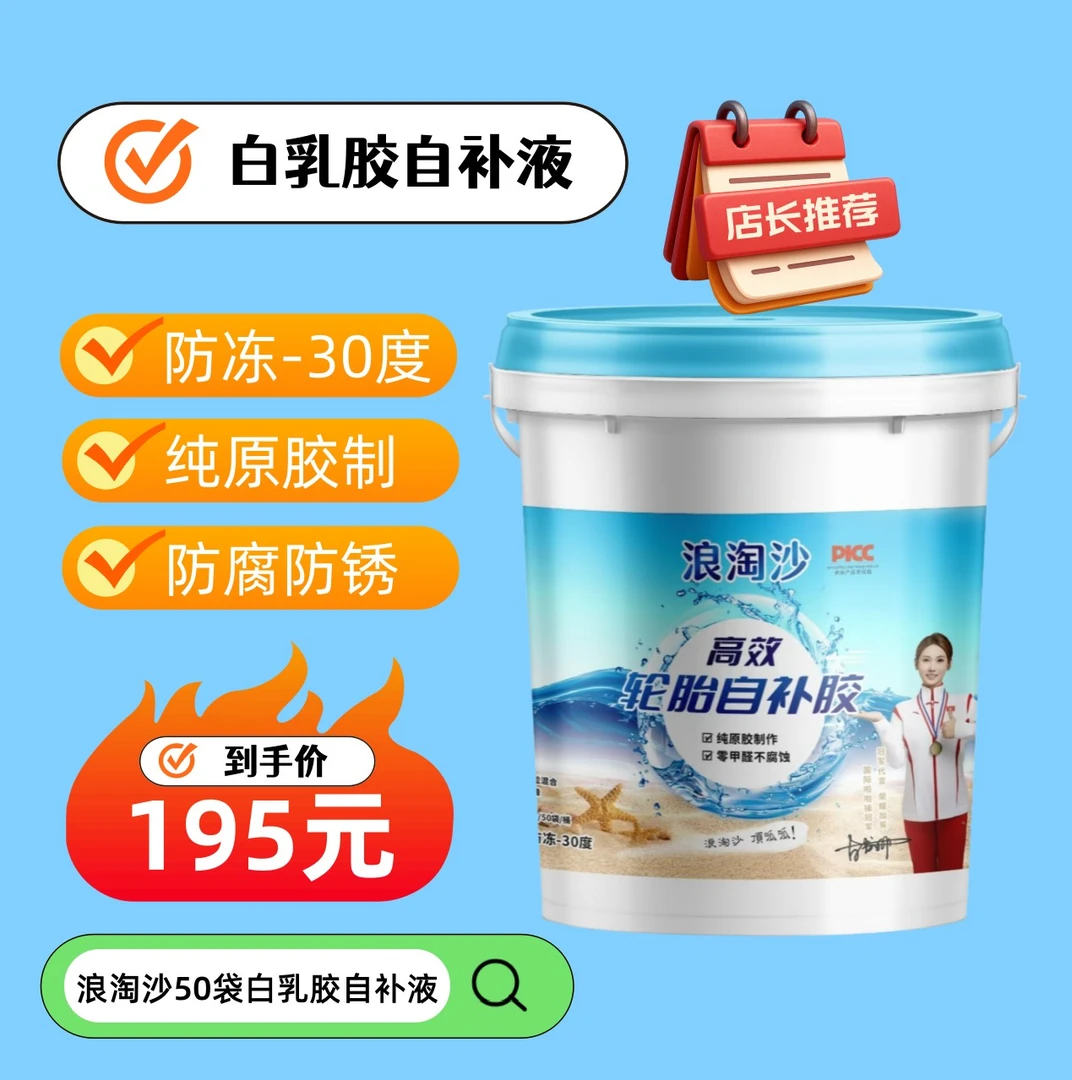 浪淘沙-30度电动车强力白乳胶桶装自补液（四季通用批发防冻液）