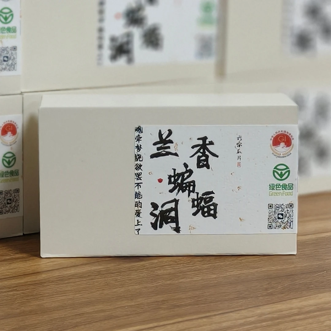 【兰香蝙蝠洞】齐山群体种六安瓜片2025年新茶