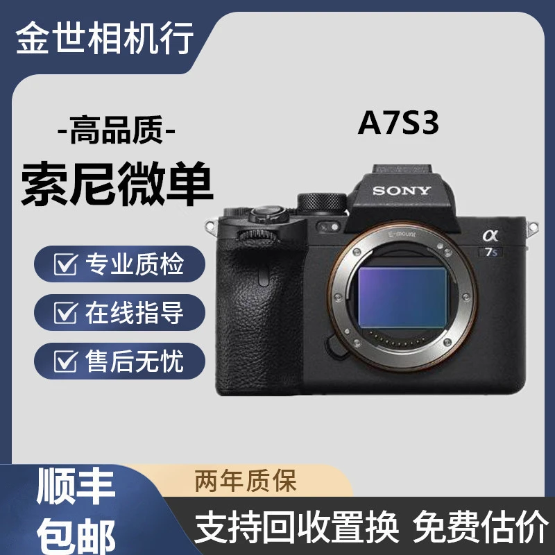 99新 Sony/索尼 Alpha 7S III A7S3全画幅微单数码相机