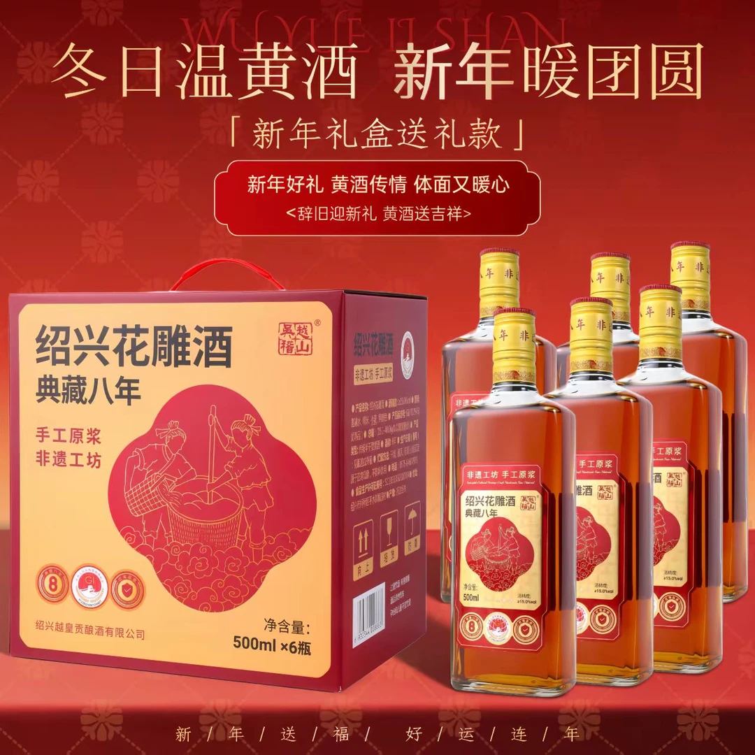 吴越稽山绍兴黄酒优等品15度手工原酿花雕酒 新年礼盒500ml*6瓶