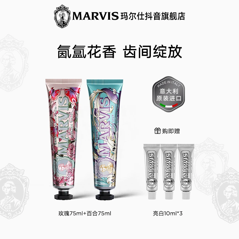 Marvis/玛尔仕玫瑰百合薄荷味牙膏套组 赠亮白10ml*3