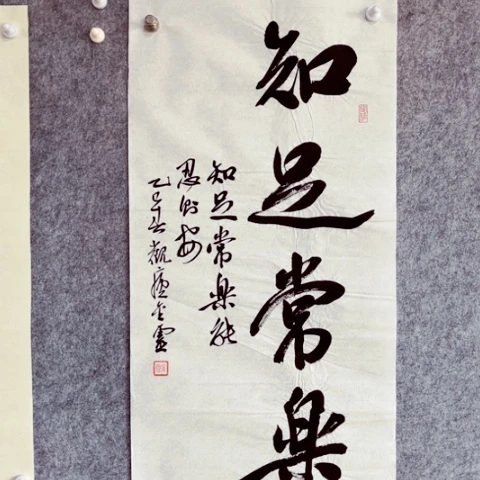 书法书法作品王金灵