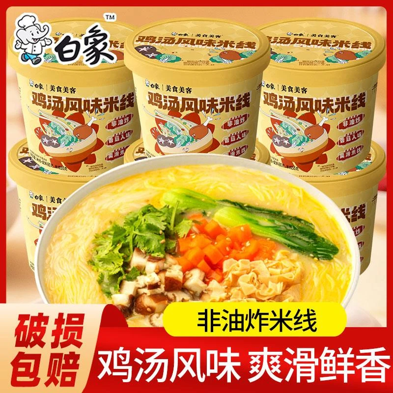 白象鸡汤风味米线6桶冲泡粉丝过桥米线夜宵宿舍鹌鹑蛋方便面