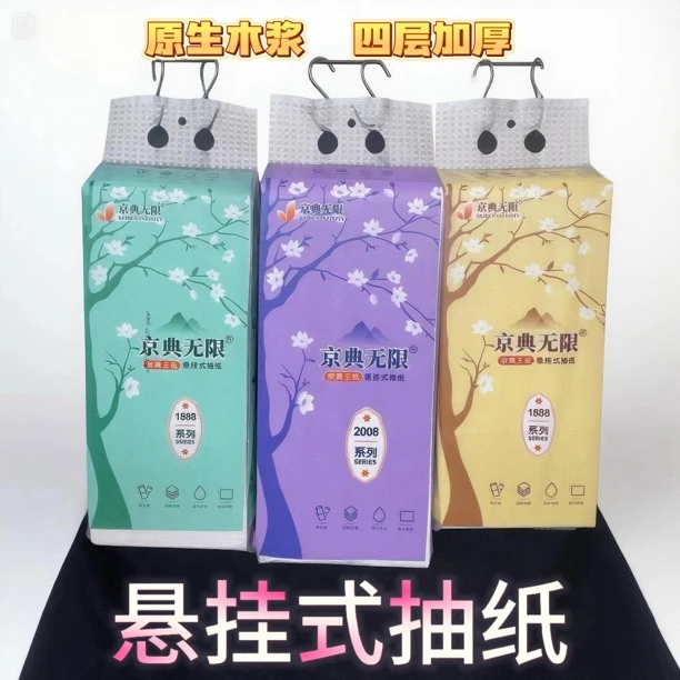 【京典无限】京典王纸悬挂式抽纸超大提，4层加厚，156mm*175mm家用