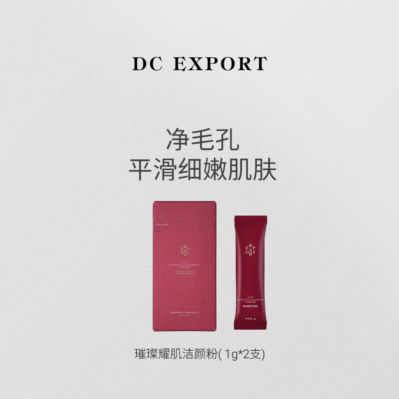 DCEXPORT/迪仕艾普璀璨耀肌洁颜粉 保湿舒缓卸妆去角质 便携好物