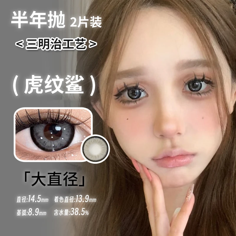 sincecon半年抛美瞳 虎纹鲨 直径14.5mm着色13.9mm 灰色美瞳