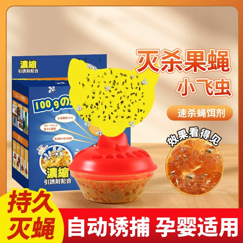 粘蝇诱捕器家用苍蝇药防果苍蝇药厨房飞虫捕捉果蝇神器诱捕器c
