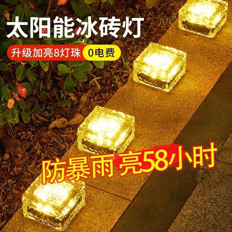 太阳能冰砖灯庭院户外灯花园步道阳台草坪防水造景氛围装饰地埋灯