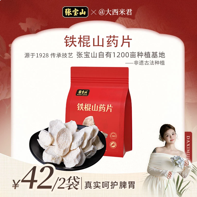 【西米专属】【张宝山】垆土铁棍山药片 正宗温县 怀庆府特产 128g/袋