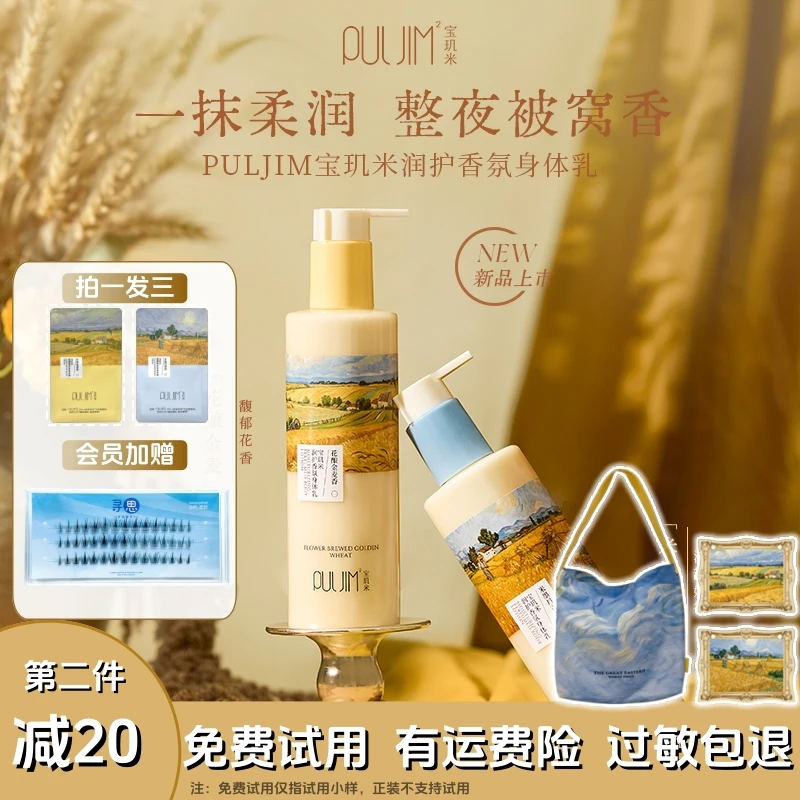 宝玑米身体乳润护保湿滋润女士皮肤干燥持久留香香体润肤乳现货正