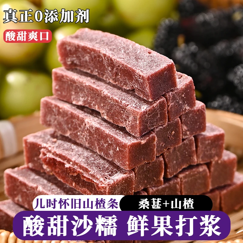 潮汕大妈桑葚山楂条无添加剂健康儿童山楂卷果丹皮果脯干蜜饯零食