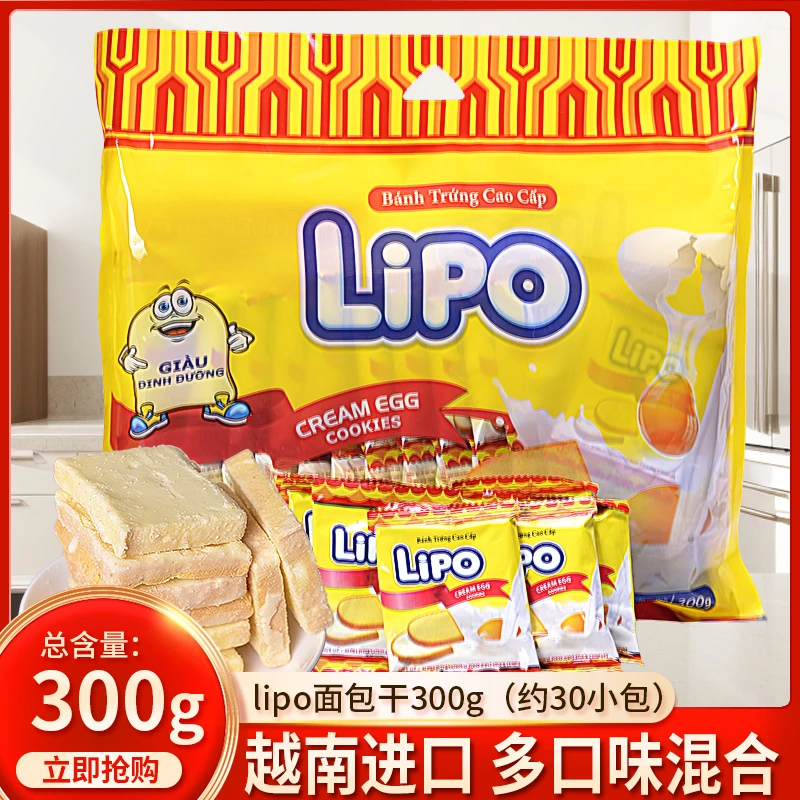 lipo面包干进口饼干小包装办公室解馋小零食休闲食品小吃早餐