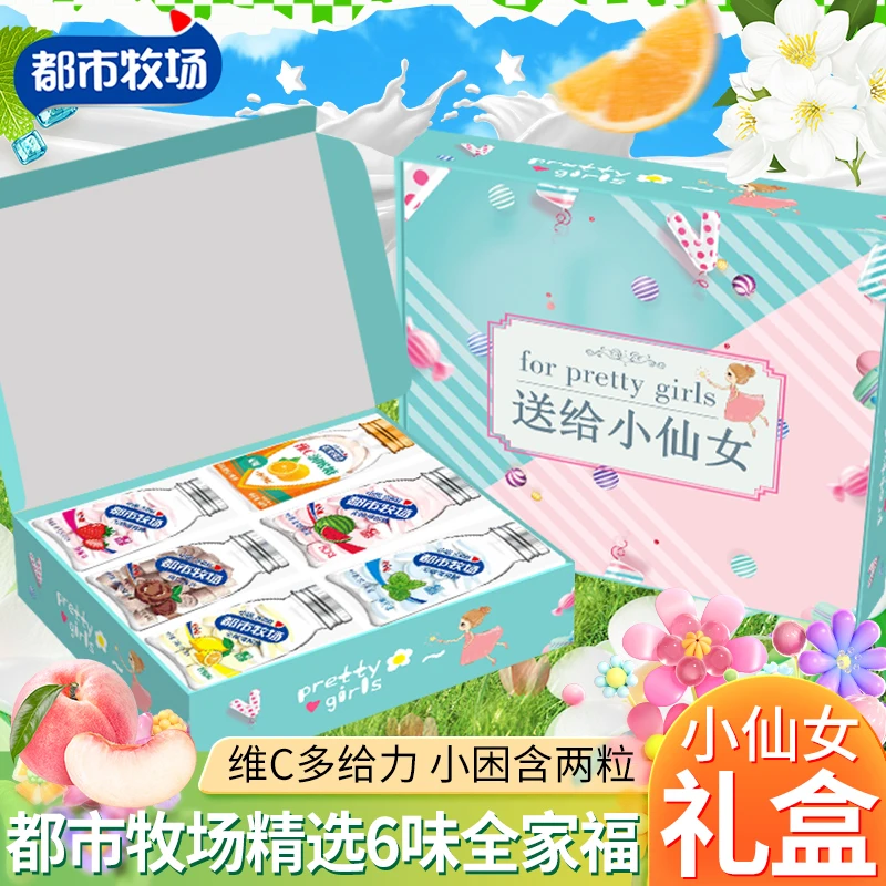 都市牧场无糖薄荷糖毕业礼物送同学小仙女礼盒装糖果零食大礼包