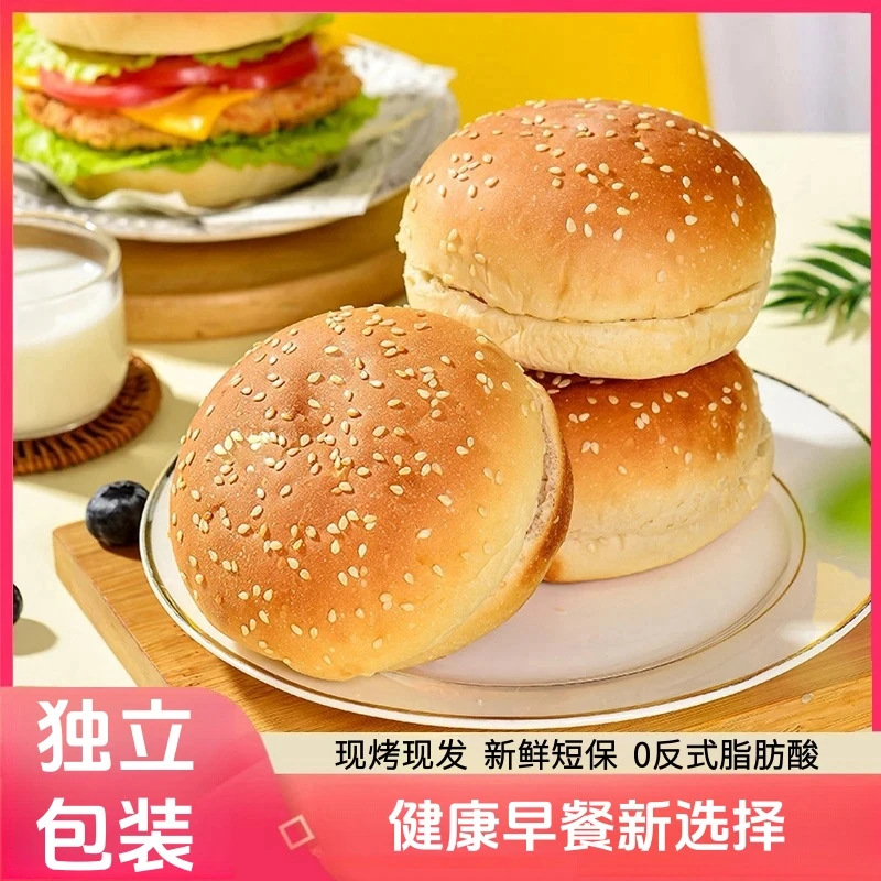 零嘴营独立装配料干净汉堡胚面包早餐面包黄油汉堡