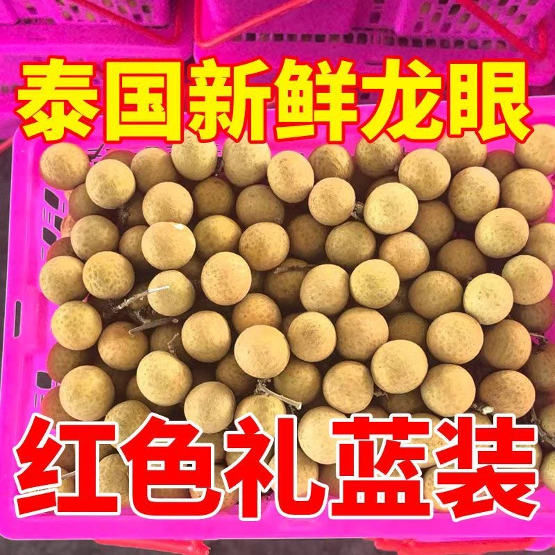 泰国当季新鲜龙眼10斤现摘中大果整箱热带桂圆优选水果美味