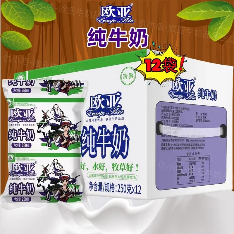 欧亚高原早餐奶清真袋装纯牛奶250g*12袋日期新