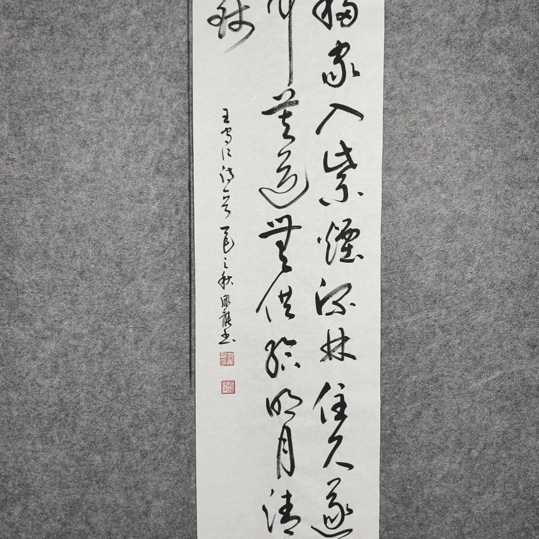 书法定风波书法作品