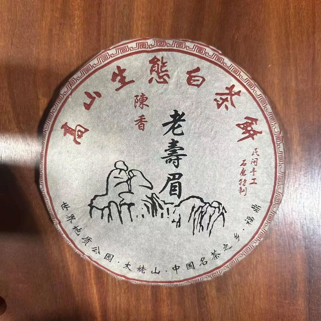 【甄选好茶】90年代原料福鼎老寿眉白茶350g（2009年出厂）