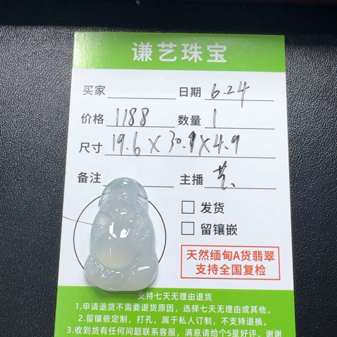 翡翠未镶嵌吊坠(不含链)财神