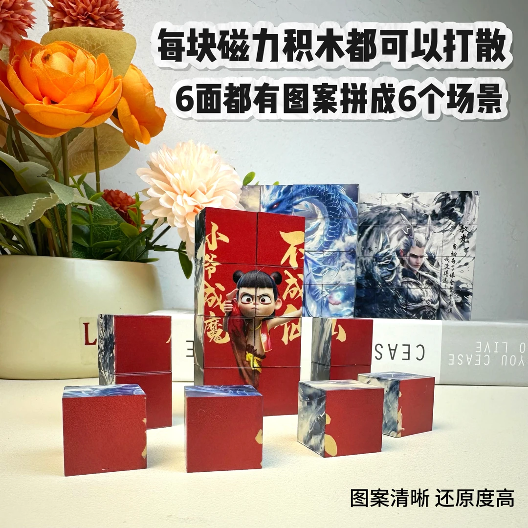 【益智玩具】敖光敖润磁力快六面磁力拼装六面场景图案儿童益智玩具
