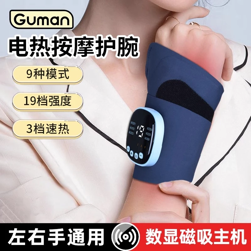 Guman手腕按摩仪手部按摩器电热护腕加发热敷腱鞘疼腕管综合症护