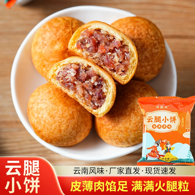 宣威老火腿小月饼现烤发货工厂直发福利中