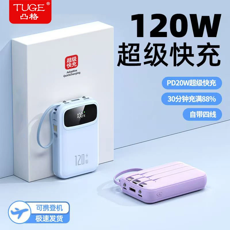 迷你小巧自带线四线充电宝20000毫安大容量快充移动电源手机通用