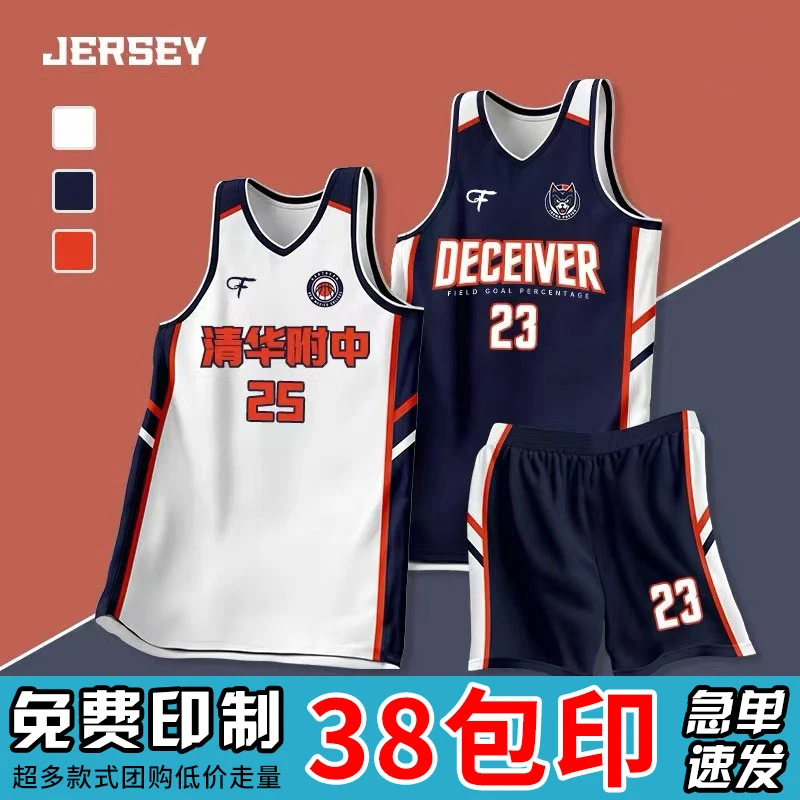 免费印字篮球服套装男定制大学生团队美式球衣队服团购个性印字号