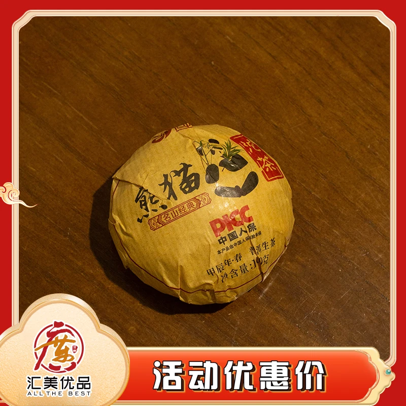 【拍五发六】国皓 熊猫沱 巴达山花蜜香浓郁 普洱生茶 100g/沱
